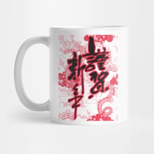 Chinese New Year 2021 Mug